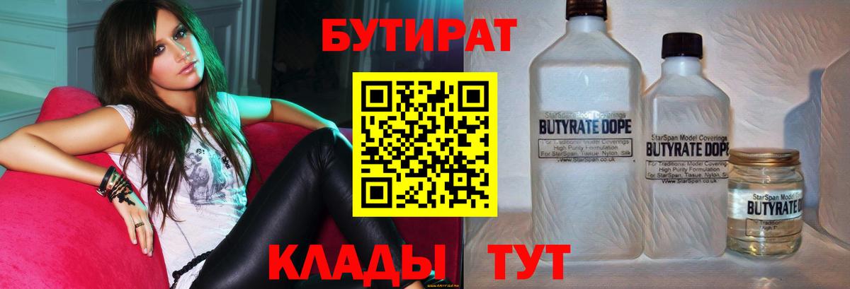 БУТИРАТ бутандиол Балашов