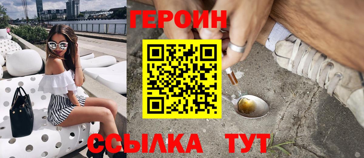 Героин белый Балашов