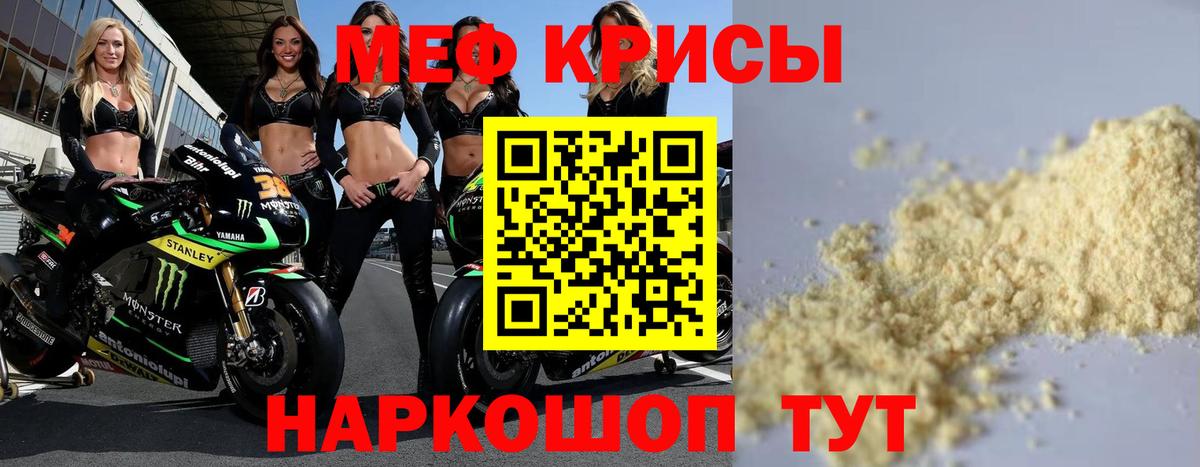 МЯУ-МЯУ mephedrone  МЕФ мука  МЯУ-МЯУ  Балашов  Вход с VPN 